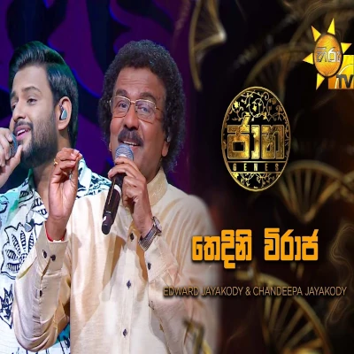 Download Thedini Viraja (Jaana) - Edward Jayakody | Chandeepa Jayakody Mp3 Song for free. Latest Sinhala music available on SriTune.